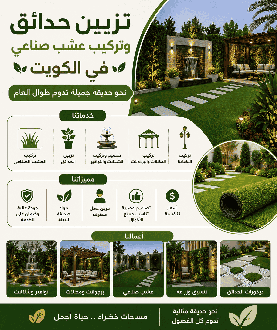 العنوان: 
تركيب برجولات وجلسات خارجية في حدائق الكويت

الـ ALT: 
أفضل تصميم لبرجولات الحدائق والجلسات الخارجية الحديثة بالكويت

الكلمات التوضيحية
تنسيق حدائق، برجولات، جلسات خارجية، لاندسكيب، الكويت، مظلات خشبية

وصف الصورة
برجولة خشبية بتصميم مودرن تظلل جلسة خارجية مريحة محاطة بالنباتات الخضراء والعشب الصناعي المنسق بدقة